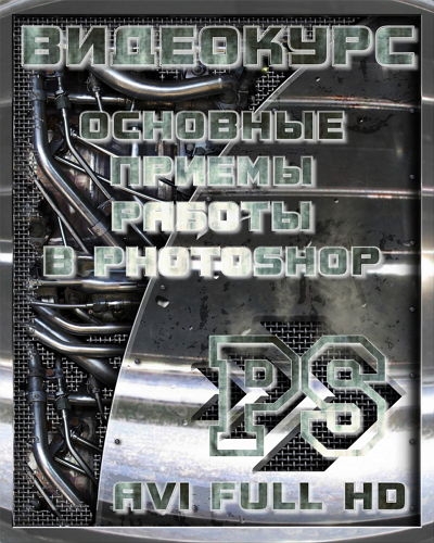  �������� ������ ������ � Photoshop 