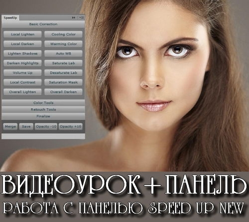  ������ � ������� Speed Up New (2015)