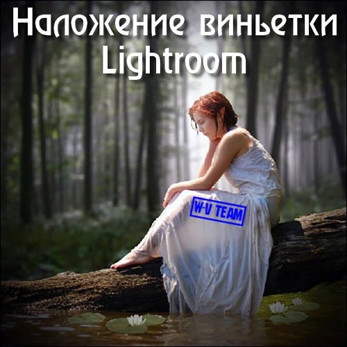  ��������� �������� � Lightroom (2014)