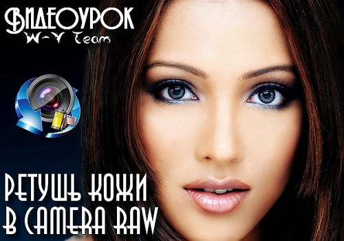  ������ ���� � Camera Raw - ������ ������ (2015)