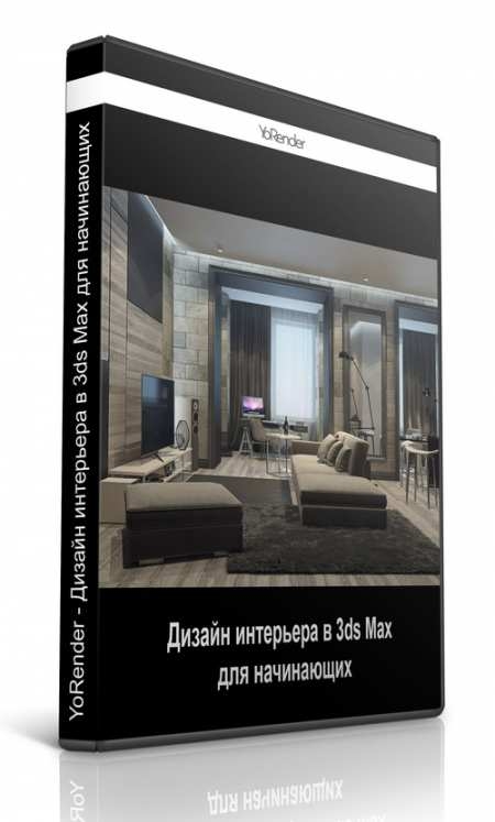 YoRender - ������ ��������� � 3ds Max ��� ����������