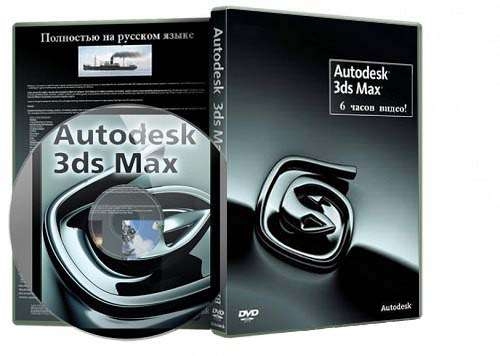 Autodesk 3ds Max 2014: ���������� ��� ����������