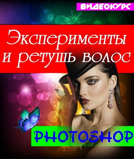  ������������ � ������ ����� � Photoshop (2016) 