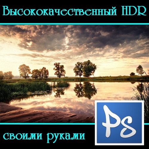  ������������������ HDR ������ ������ (2016) 