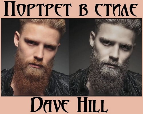  ������� � ����� Dave Hill (2016) 