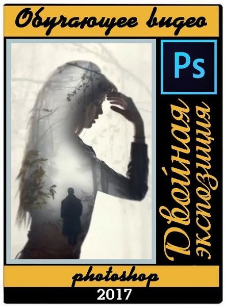 ������� ���������� Photoshop (2017)