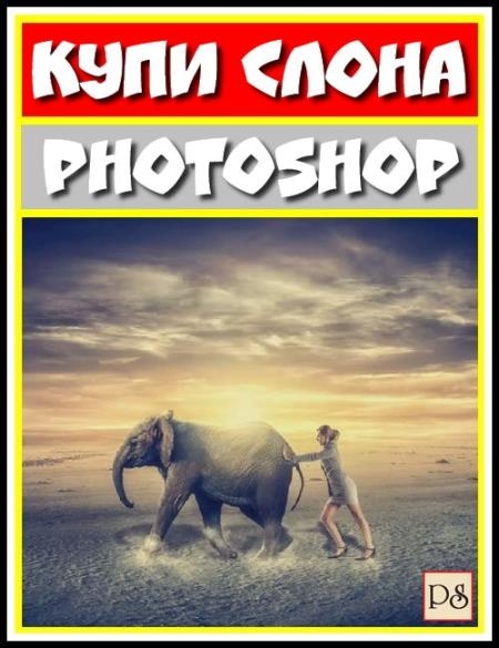 ���� ����� � Photoshop (2017)