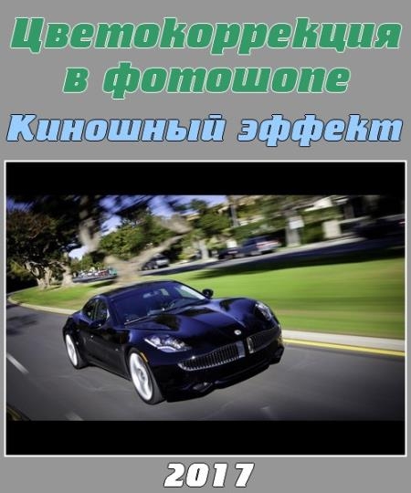 �������������� � ��������. �������� ������ (2017)