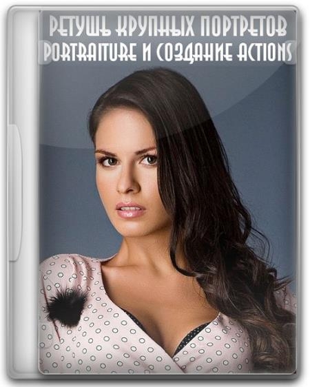������ ������� ���������. Portraiture � �������� actions (2017)