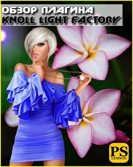 ����� ������� Knoll light factory (2017)