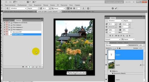 ������������� � �������� � Photoshop (2017)