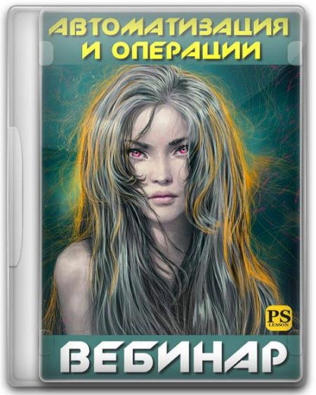 ������������� � �������� � Photoshop (2017)