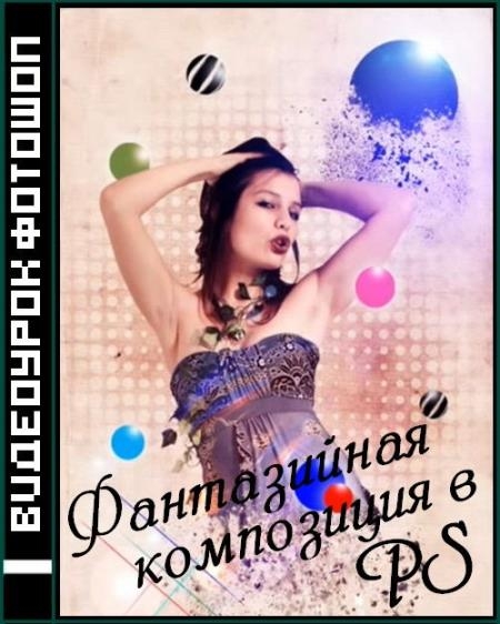 ����������� ���������� � PS (2017)
