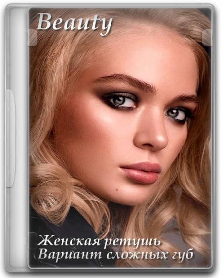 Beauty ������� ������. ������� ������� ��� (2017)