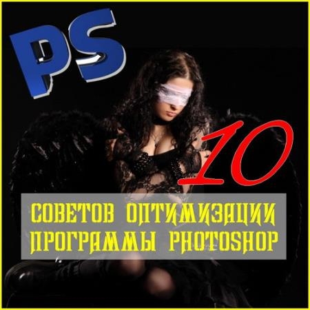10 ������� ����������� ��������� Photoshop (2017)