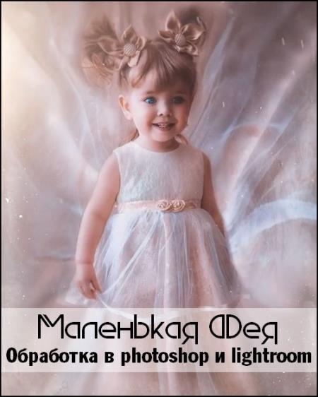 ��������� ���. ��������� � photoshop � lightroom (2017)