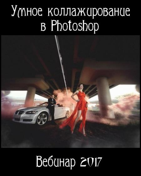 ����� �������������� � Photoshop (2017)