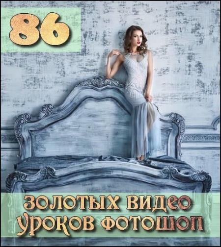 86 ������� ����������� ������� (2016)