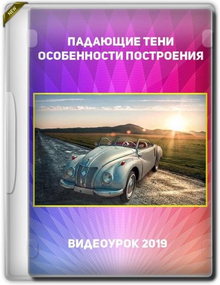 �������� ����. ����������� ���������� (2019)