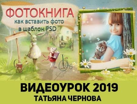 ���������. ��� �������� ���� � ������ psd (2019)