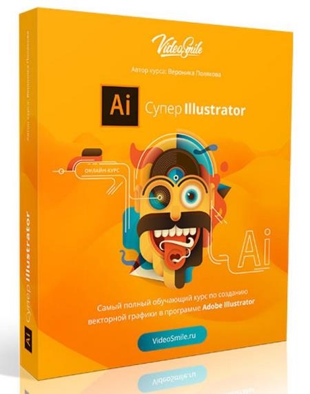 ����� Illustrator (2018)