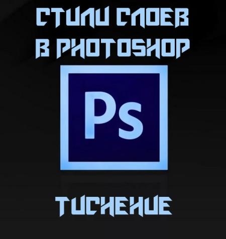 ����� ����� � Photoshop. �������� (2019)
