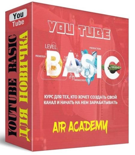 YouTube BASIC ��� ������� + ����� (2019)