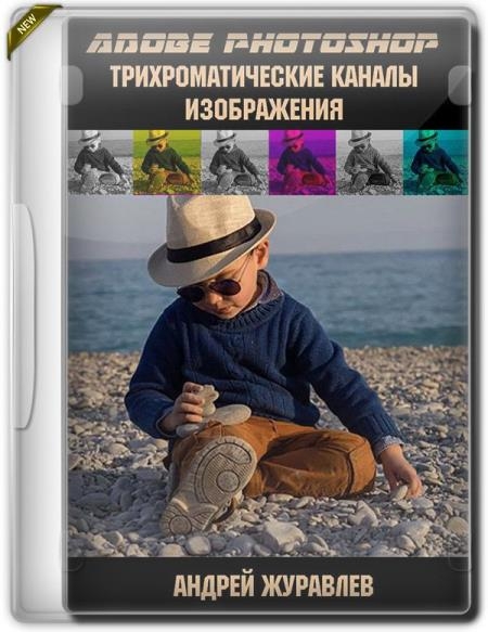 Adobe Photoshop: ���������������� ������ ����������� (2019)