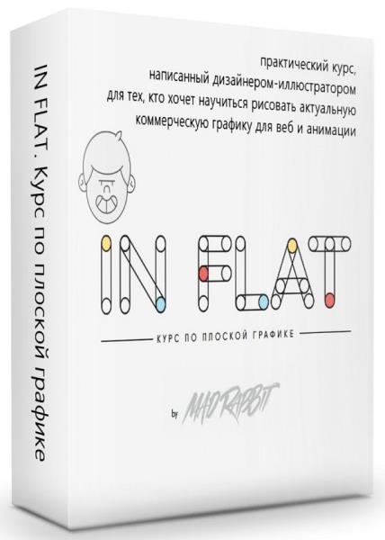IN FLAT. ���� �� ������� ������� (2019)