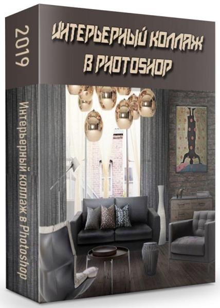 ����������� ������ � Photoshop (2019)