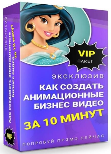 ��� ��������� ������������ ������ ����� �� 10 �����. ����� VIP (2019)