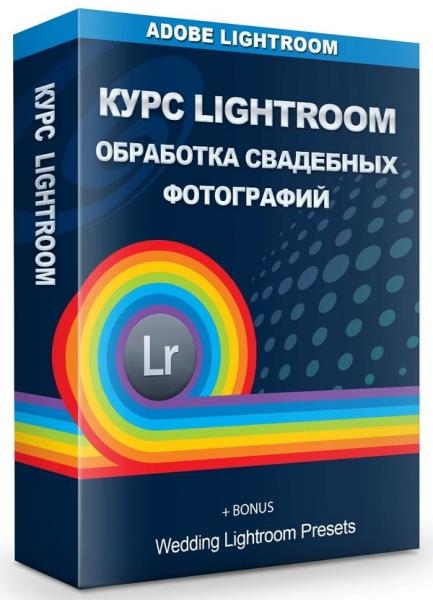 ���� Lightroom. ��������� ��������� ���������� (2019)
