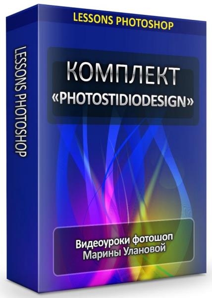 Комплект «PhotoStidioDesign» (2019)