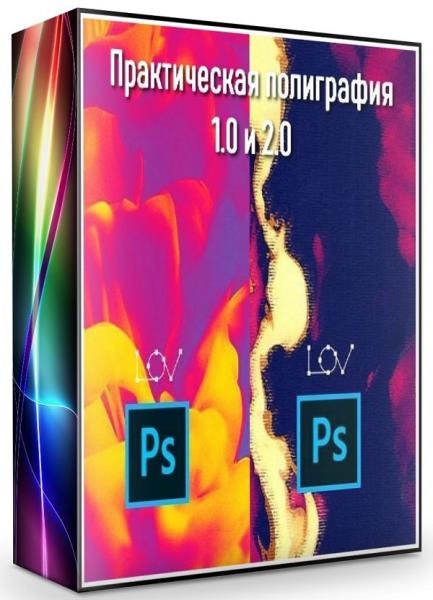 ������������ ���������� 1.0 � 2.0 (2019)