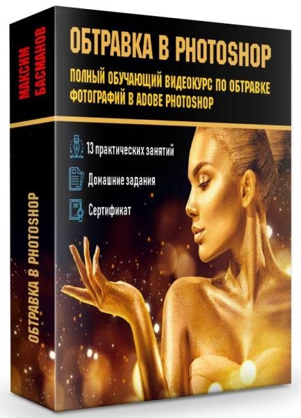 �������� � Photoshop (2019)