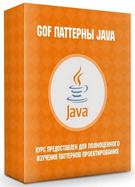 Gof �������� Java (2019)
