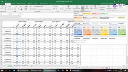 Excel: �������� � ������� �������� ������ (2019)