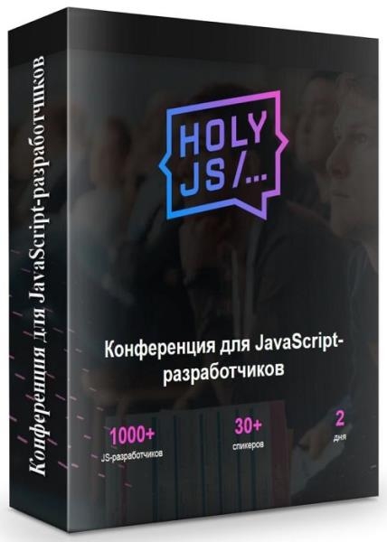 ����������� ��� JavaScript-������������� (2019)