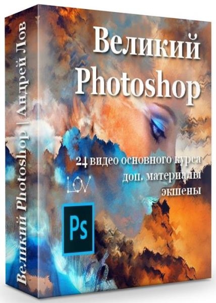 ������� Photoshop (2020)