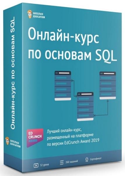 ������-���� �� ������� SQL (2019)