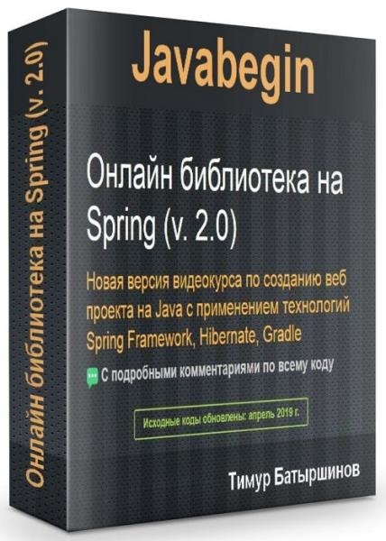 ������ ���������� �� Spring (v. 2.0) (2019)
