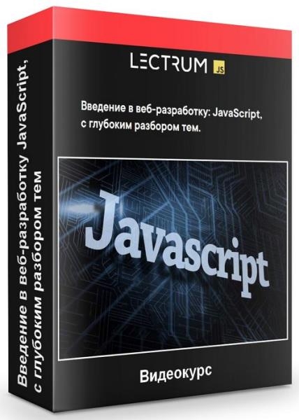 �������� � ���-����������: JavaScript, c �������� �������� ��� (2020)