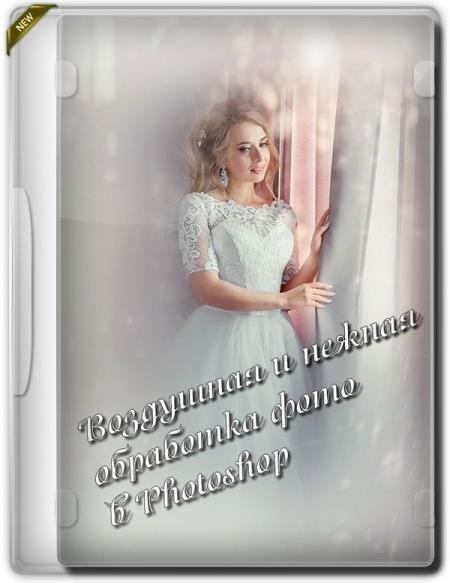 ��������� � ������ ��������� ���� � Photoshop (2020)