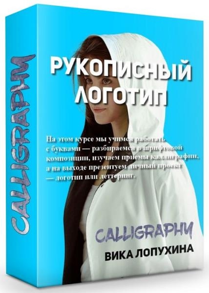 Calligraphy: ���������� ������� (2019)