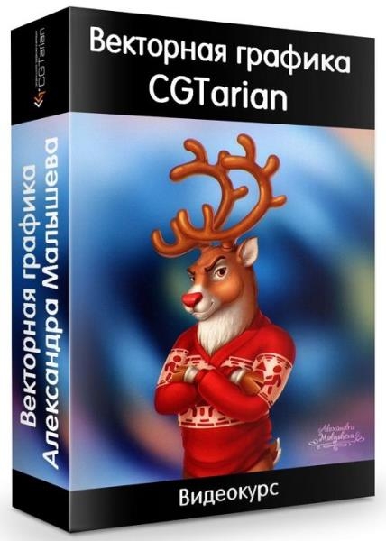 ��������� ������� (CGTarian) (2020)