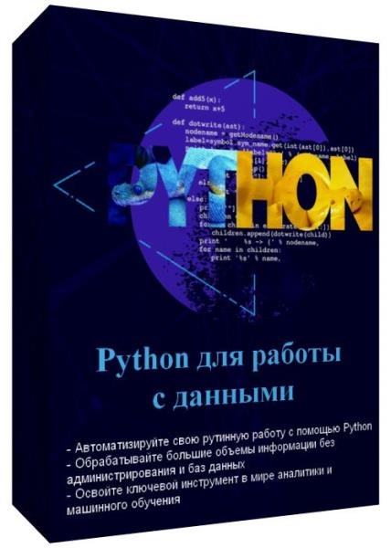 Python ��� ������ � ������� (2020)