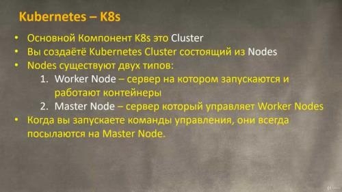 Kubernetes � ���� ��� DevOps ��������� (2020)
