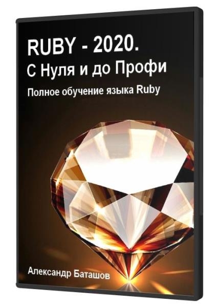 RUBY - 2020. � ���� � �� ����� (2020)