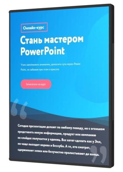 ����� �������� PowerPoint (2020)