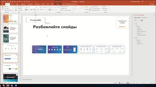 ����� �������� PowerPoint (2020)